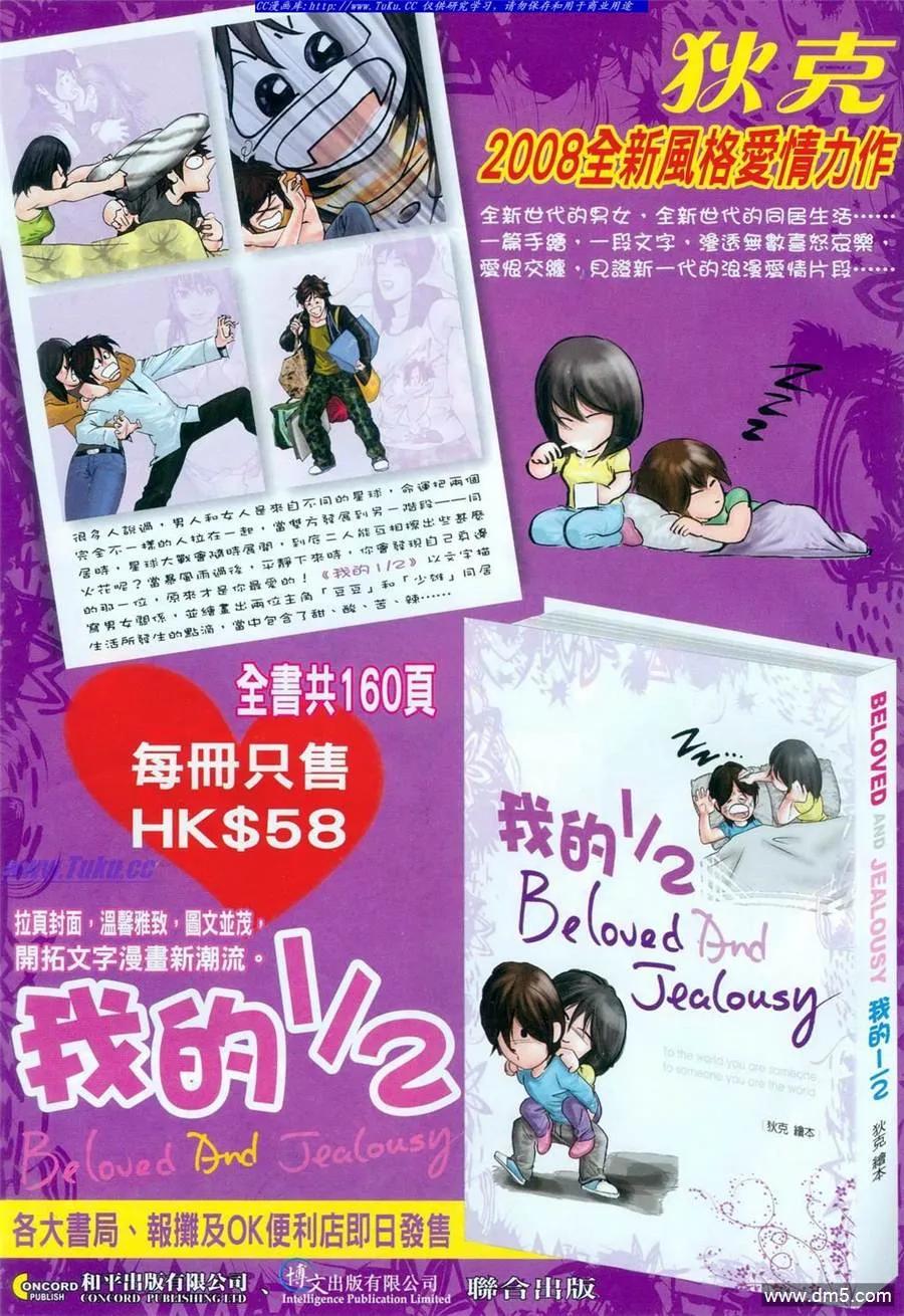 古惑仔 第1092回 第2页