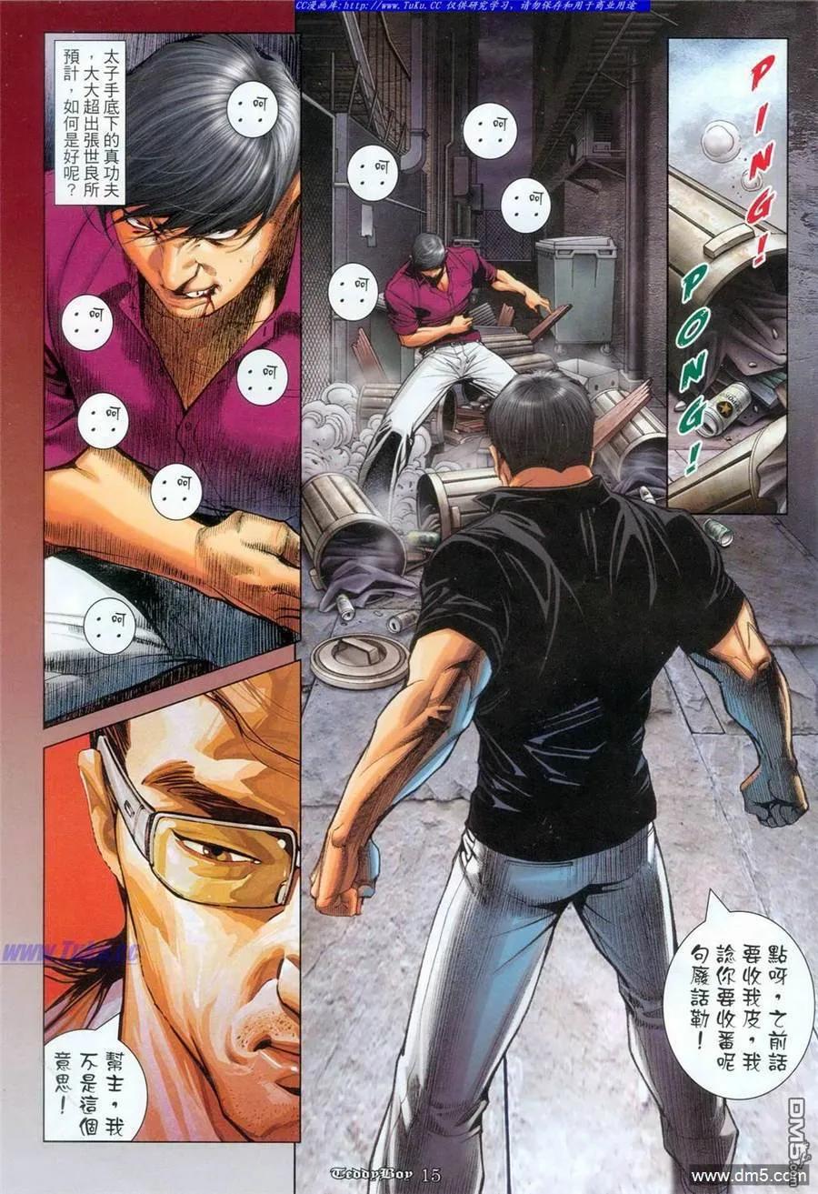 古惑仔 第1092回 第14页