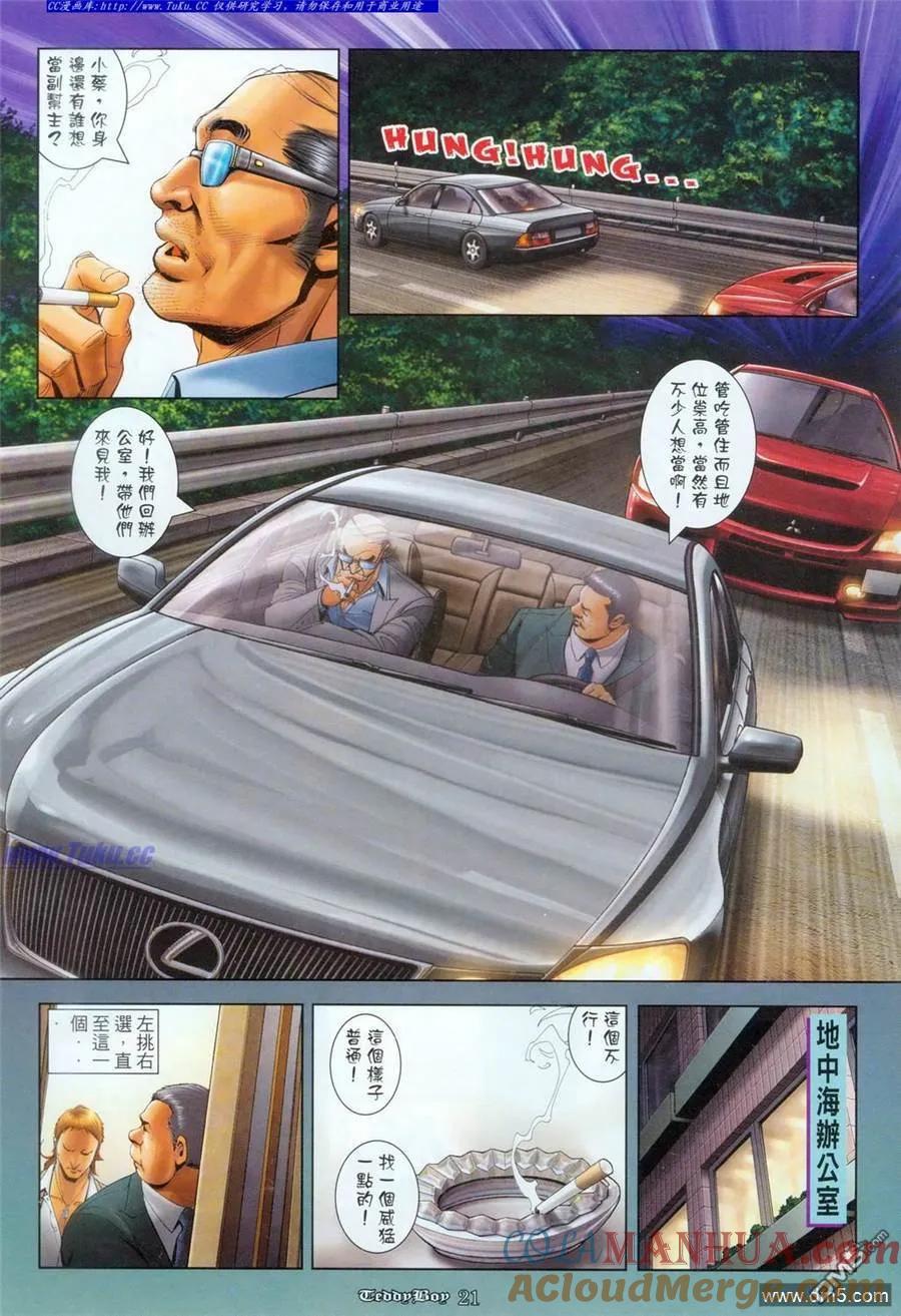 古惑仔 第1093回 第17页