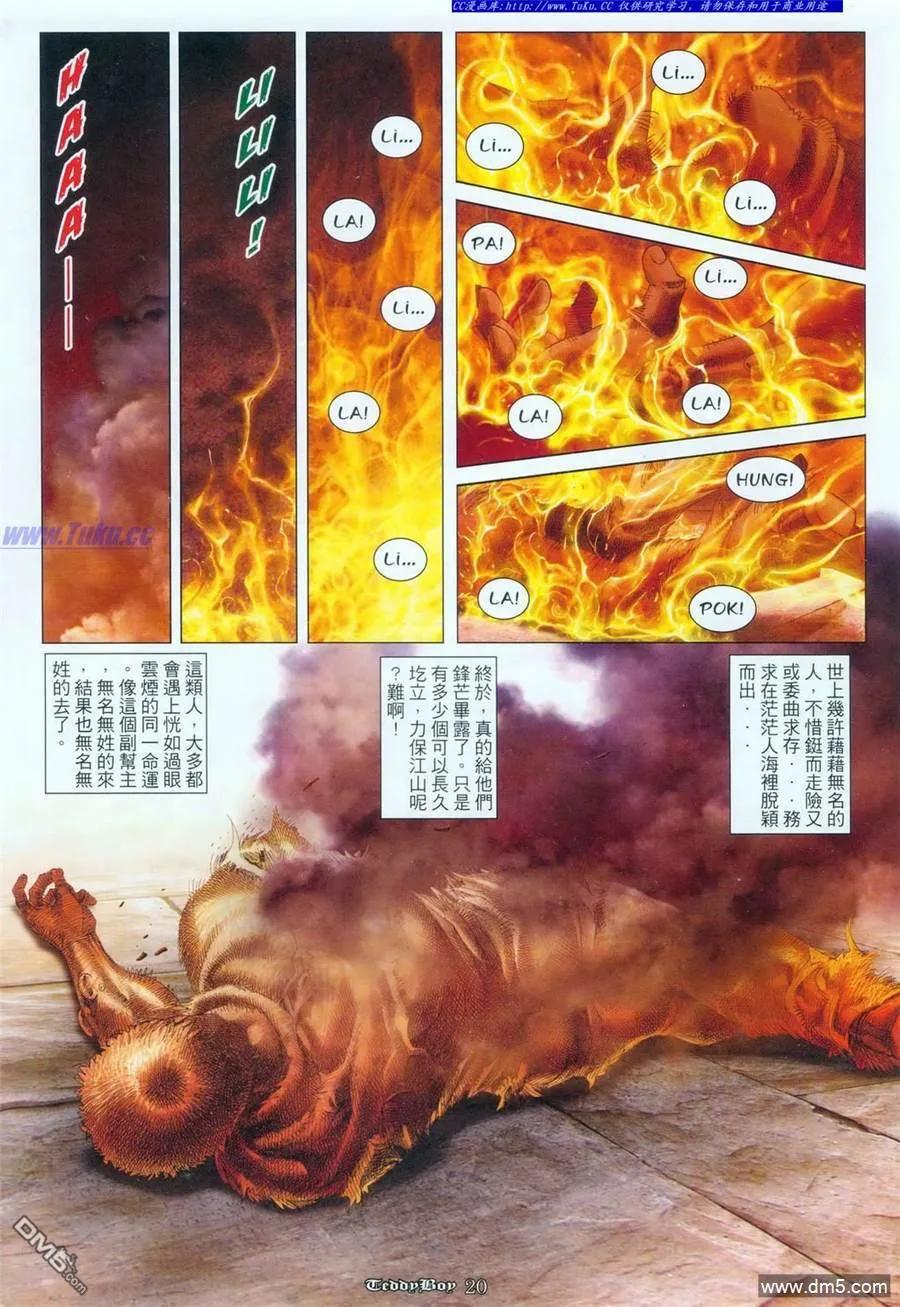 古惑仔 第1093回 第16页