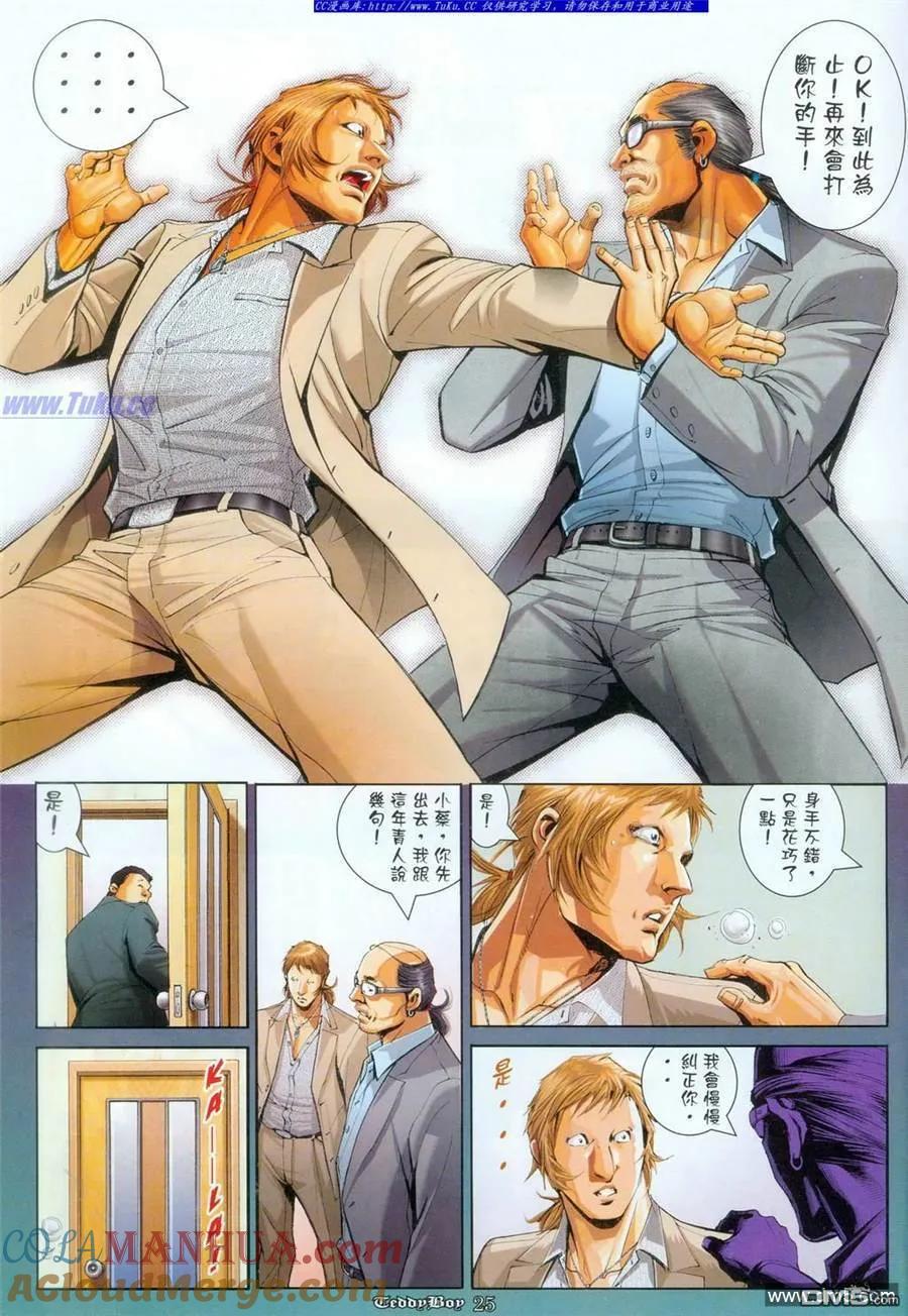 古惑仔 第1093回 第21页