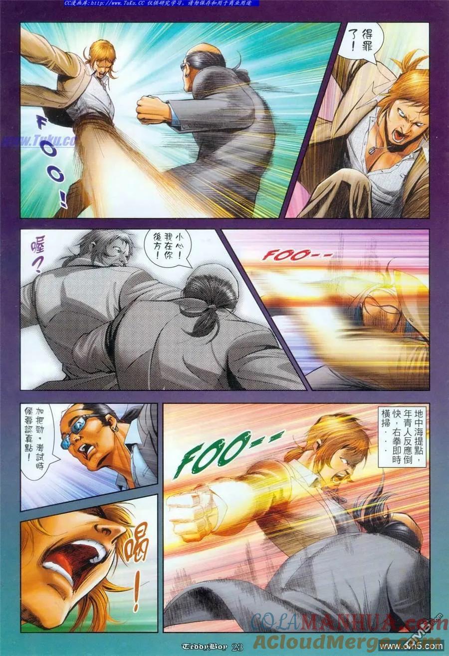 古惑仔 第1093回 第19页