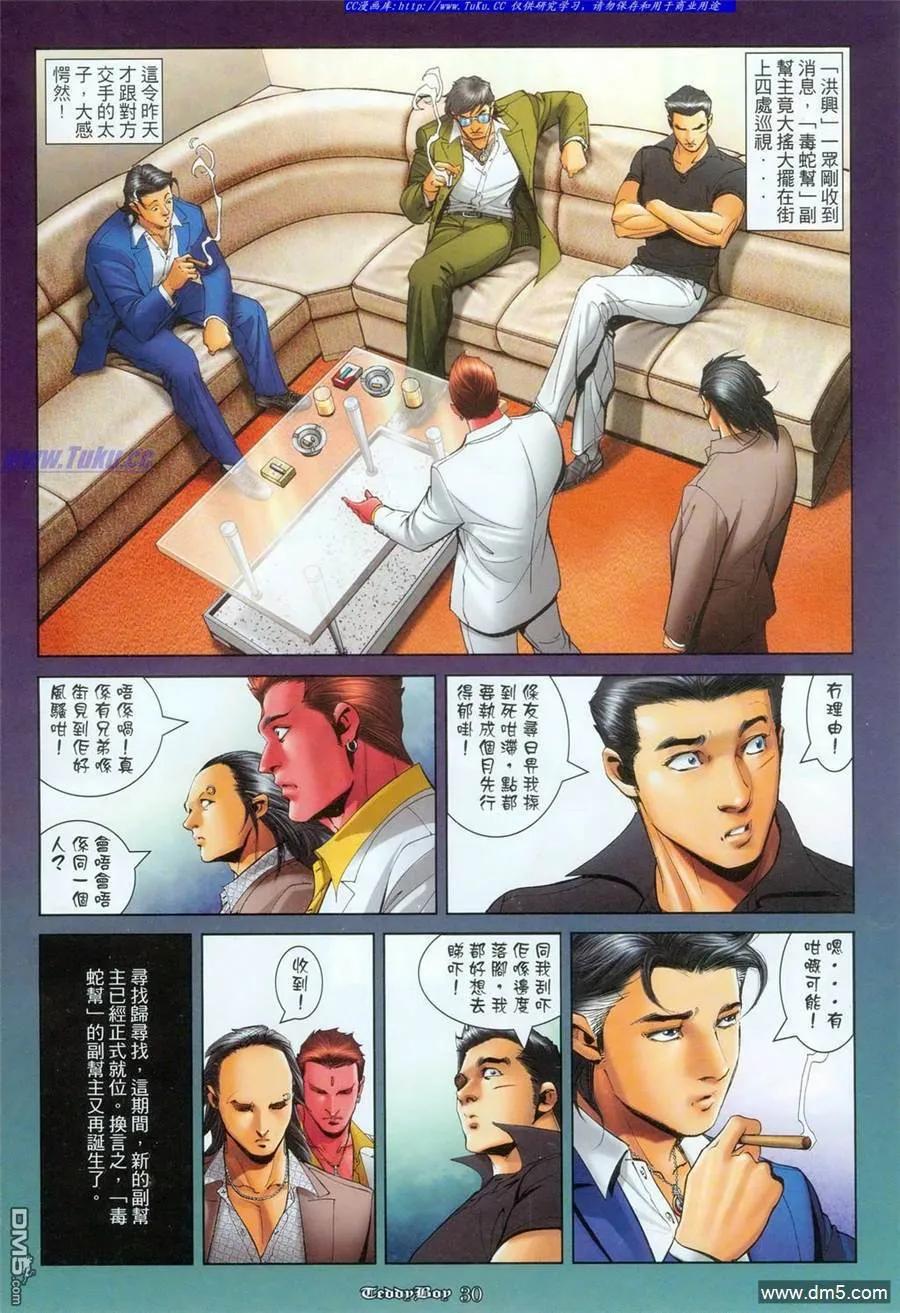古惑仔 第1093回 第26页
