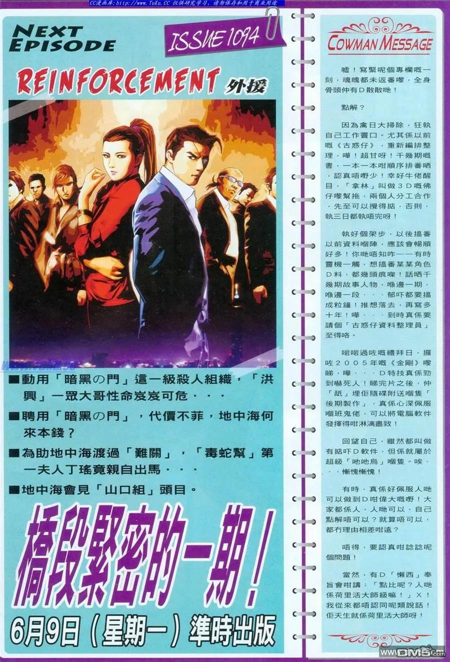古惑仔 第1093回 第28页