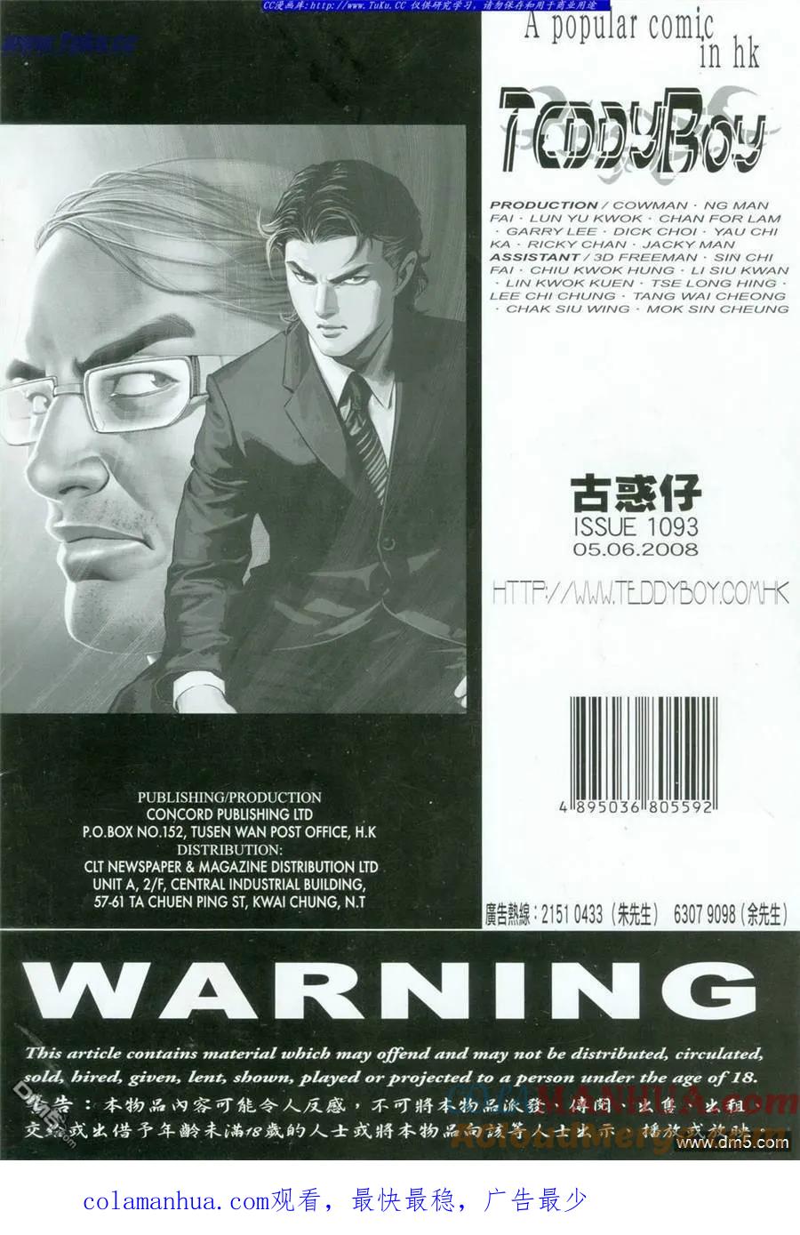 古惑仔 第1093回 第31页