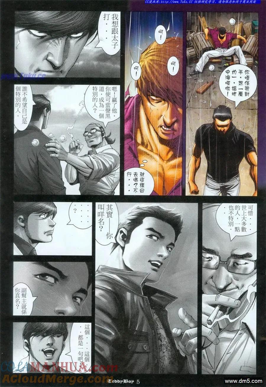 古惑仔 第1093回 第3页