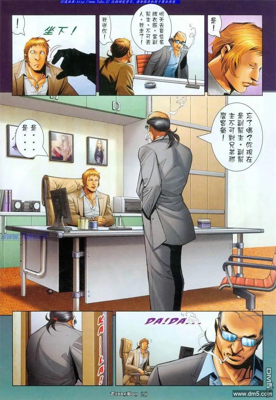 古惑仔 第1093回 第24页