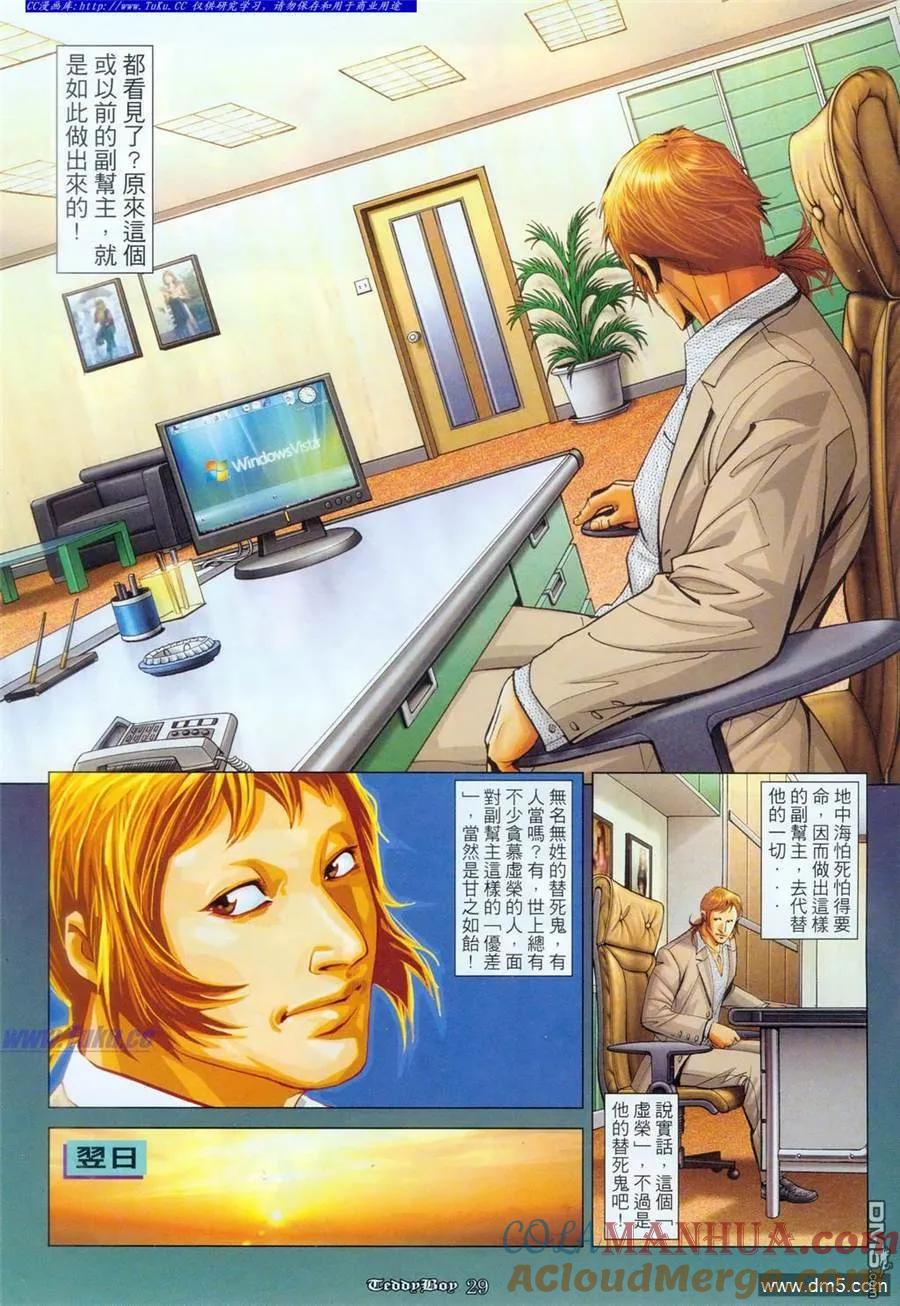 古惑仔 第1093回 第25页