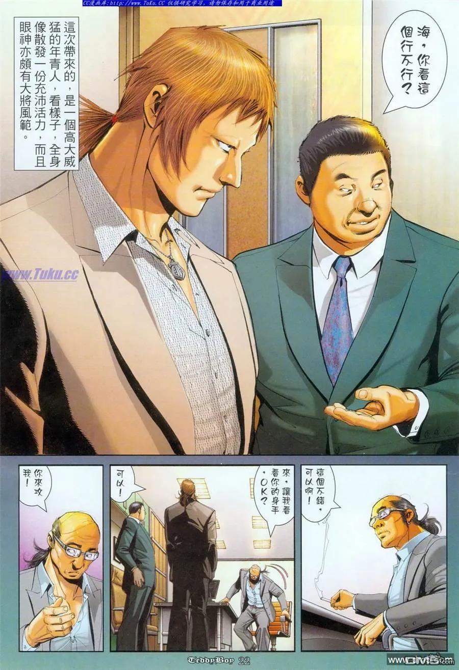 古惑仔 第1093回 第18页