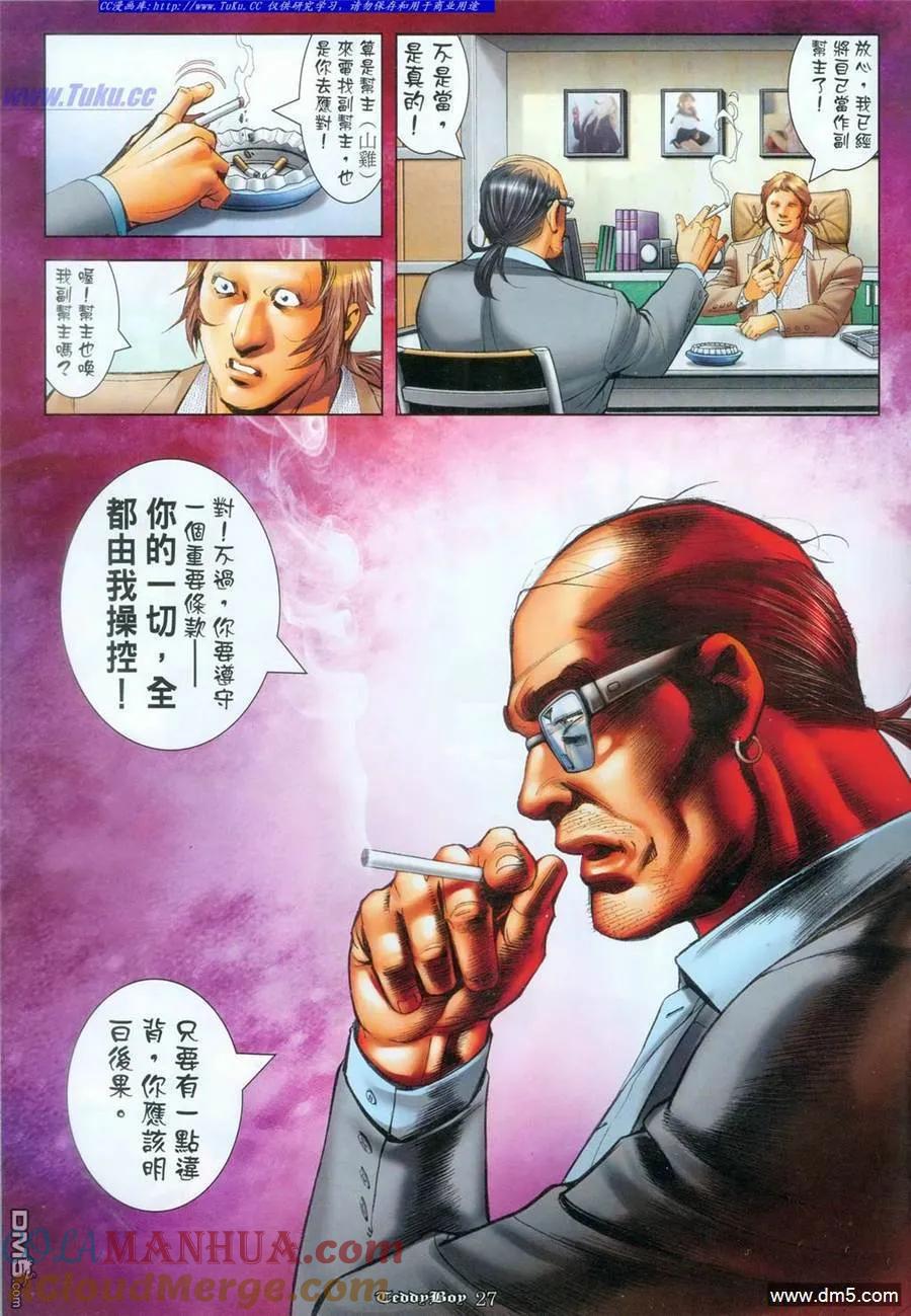 古惑仔 第1093回 第23页