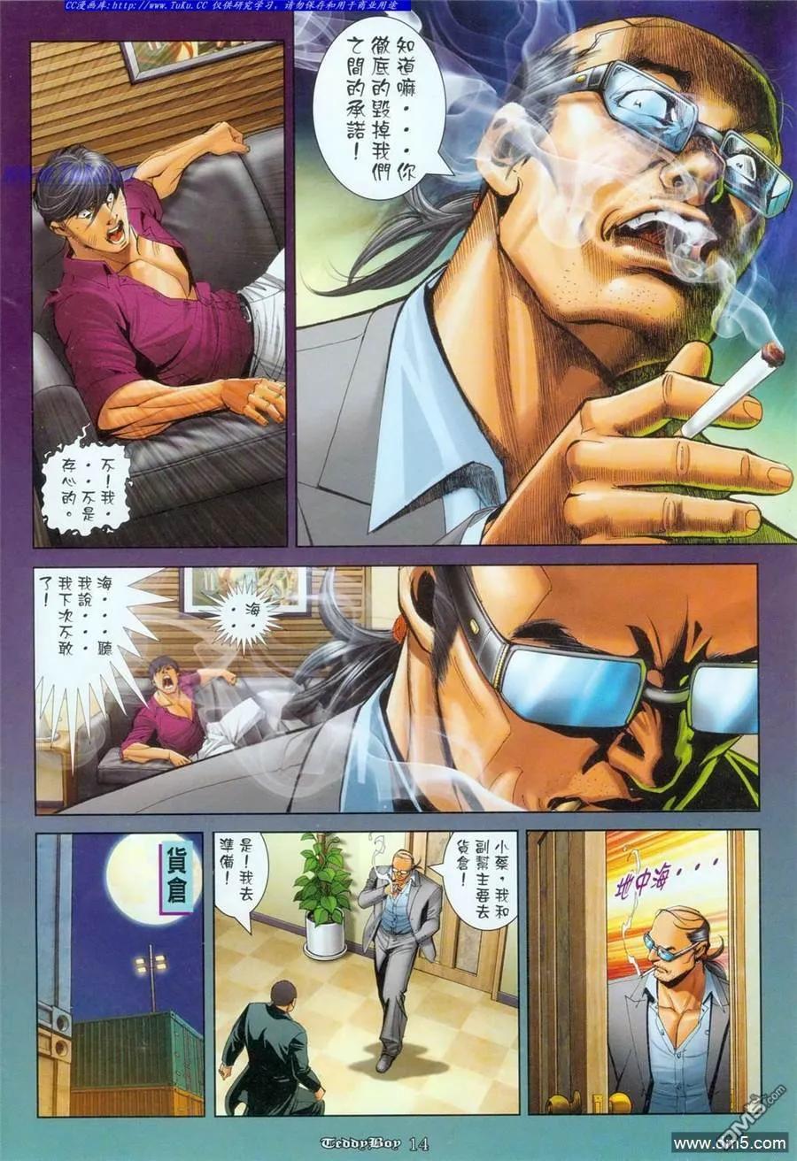 古惑仔 第1093回 第12页