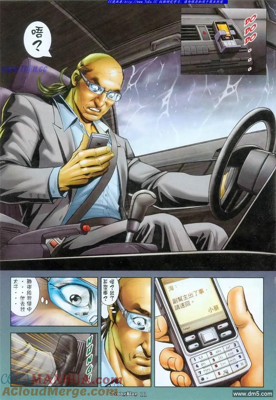 古惑仔 第1093回 第9页