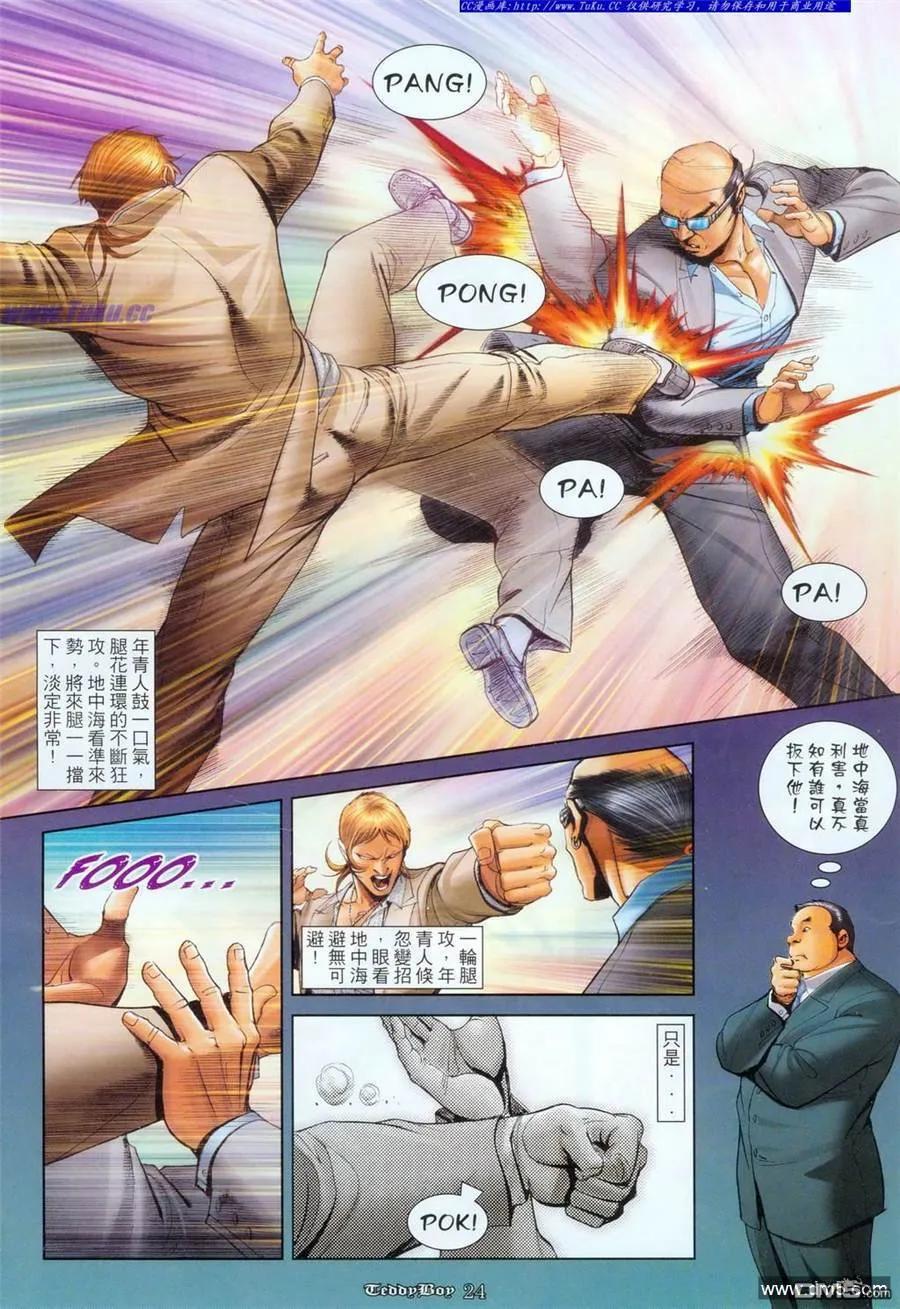 古惑仔 第1093回 第20页