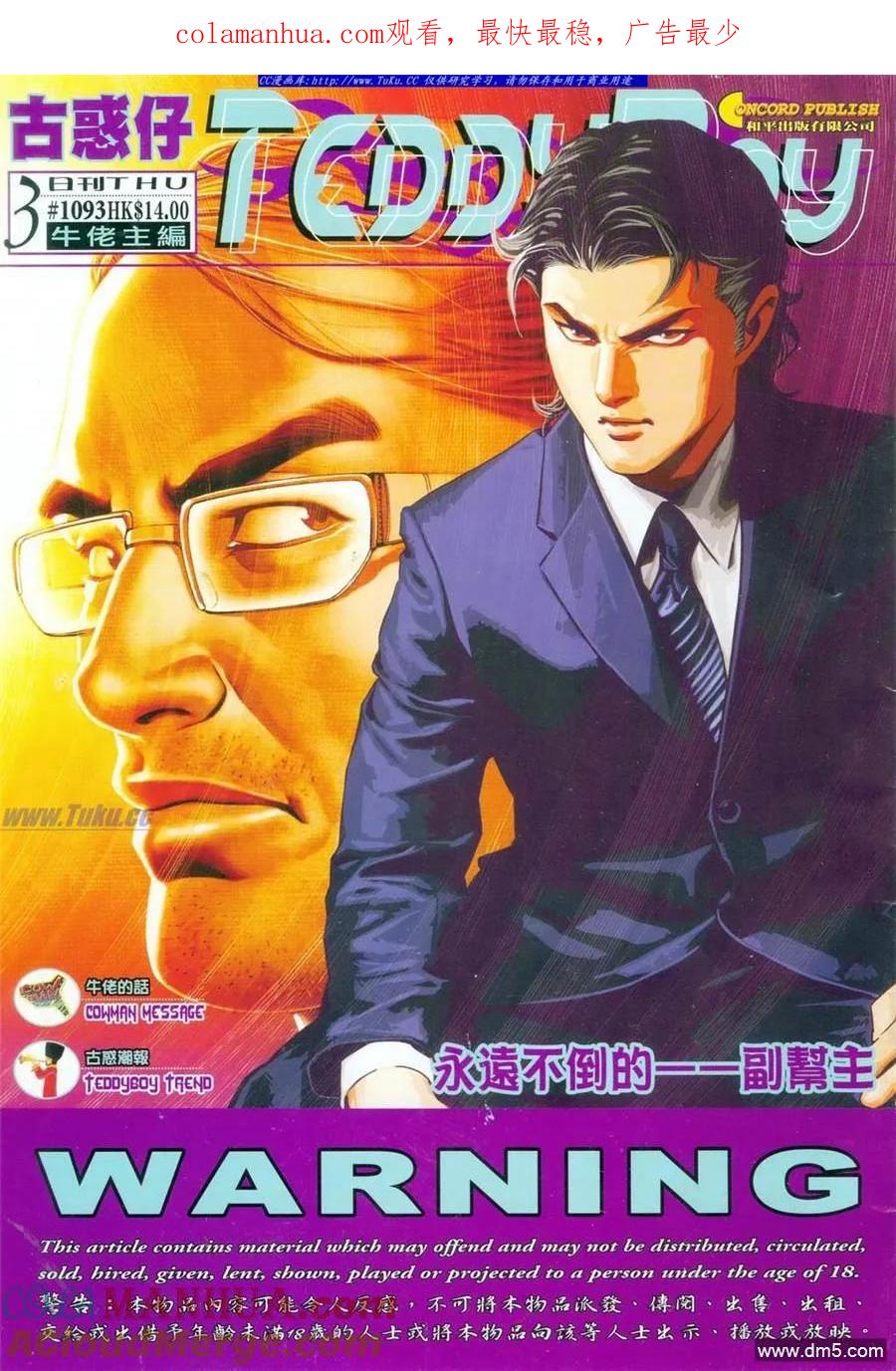 古惑仔 第1093回 第1页