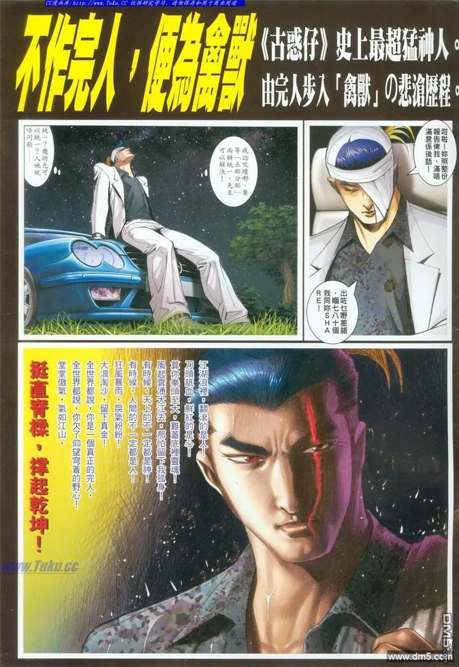 古惑仔 第1093回 第30页