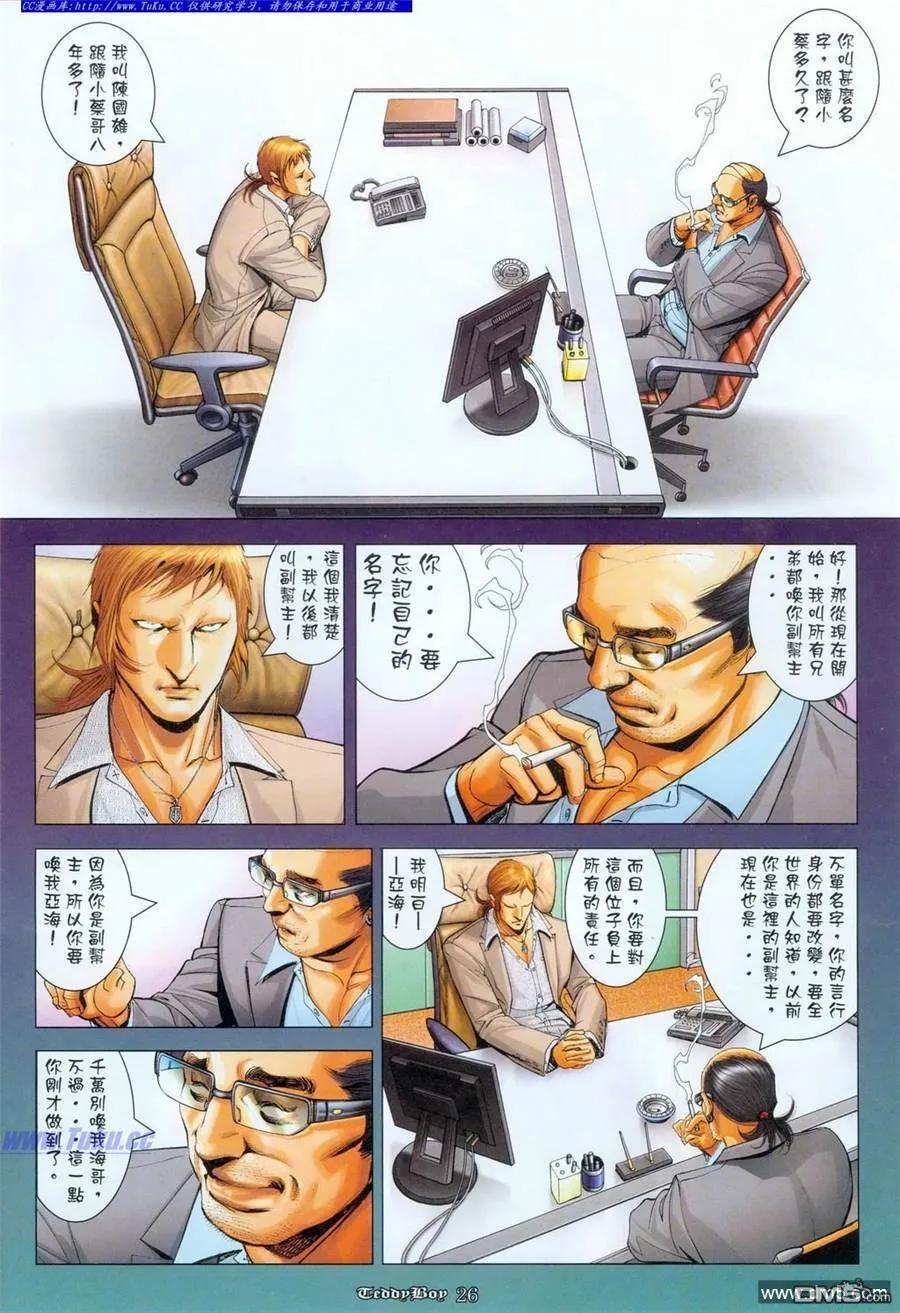 古惑仔 第1093回 第22页