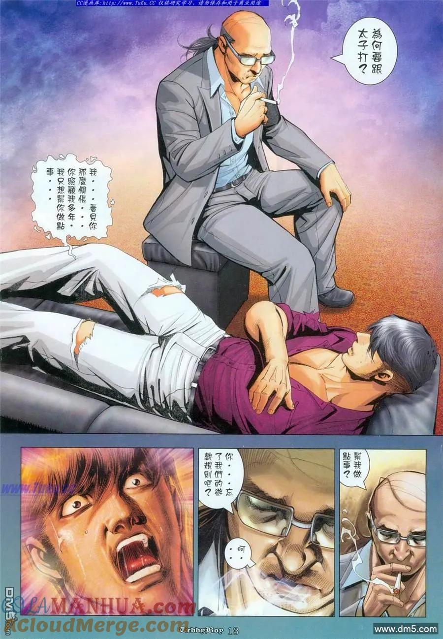 古惑仔 第1093回 第11页