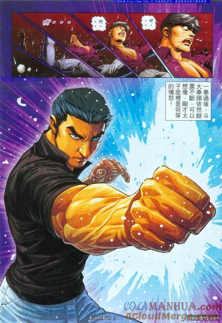 古惑仔 第1093回 第7页