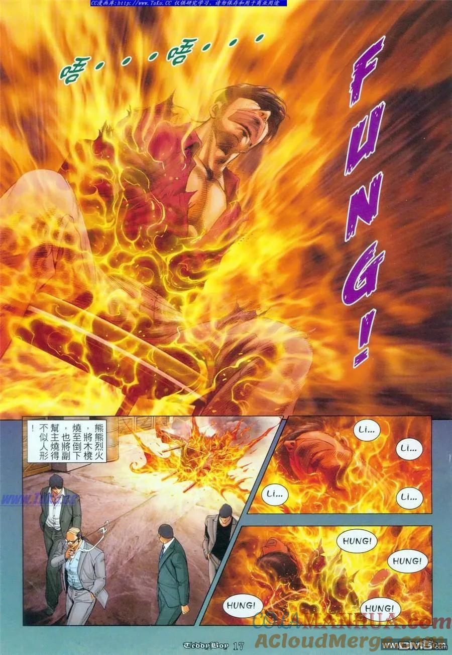古惑仔 第1093回 第15页