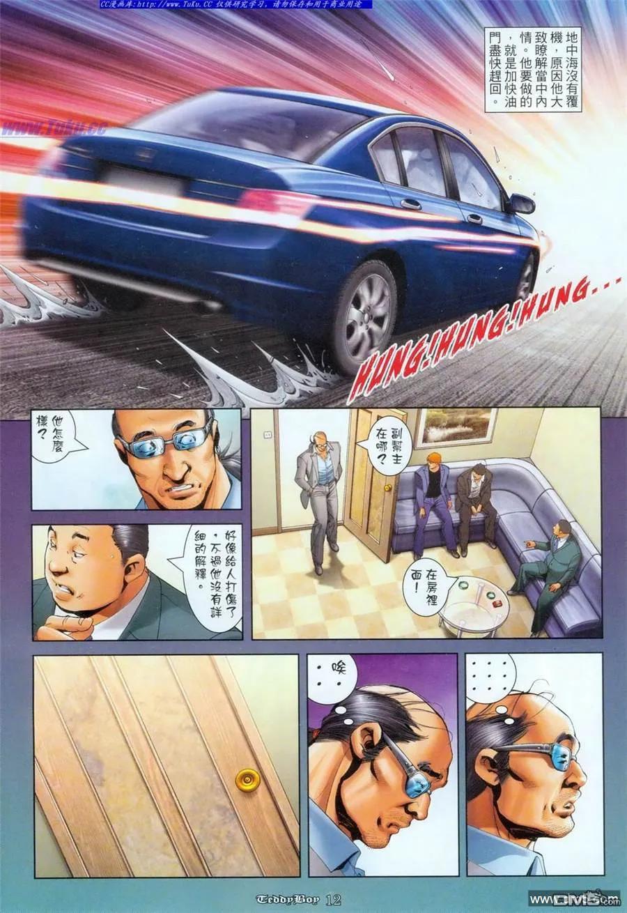 古惑仔 第1093回 第10页