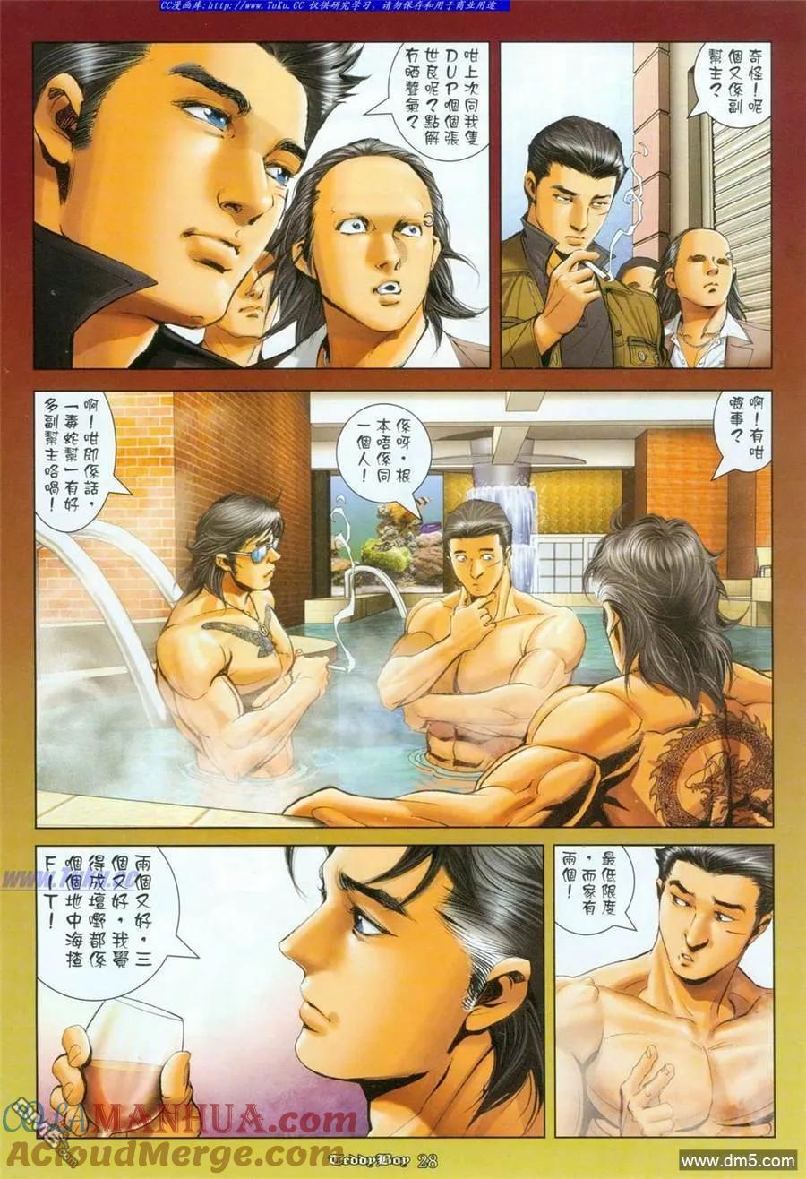 古惑仔 第1094回 第21页