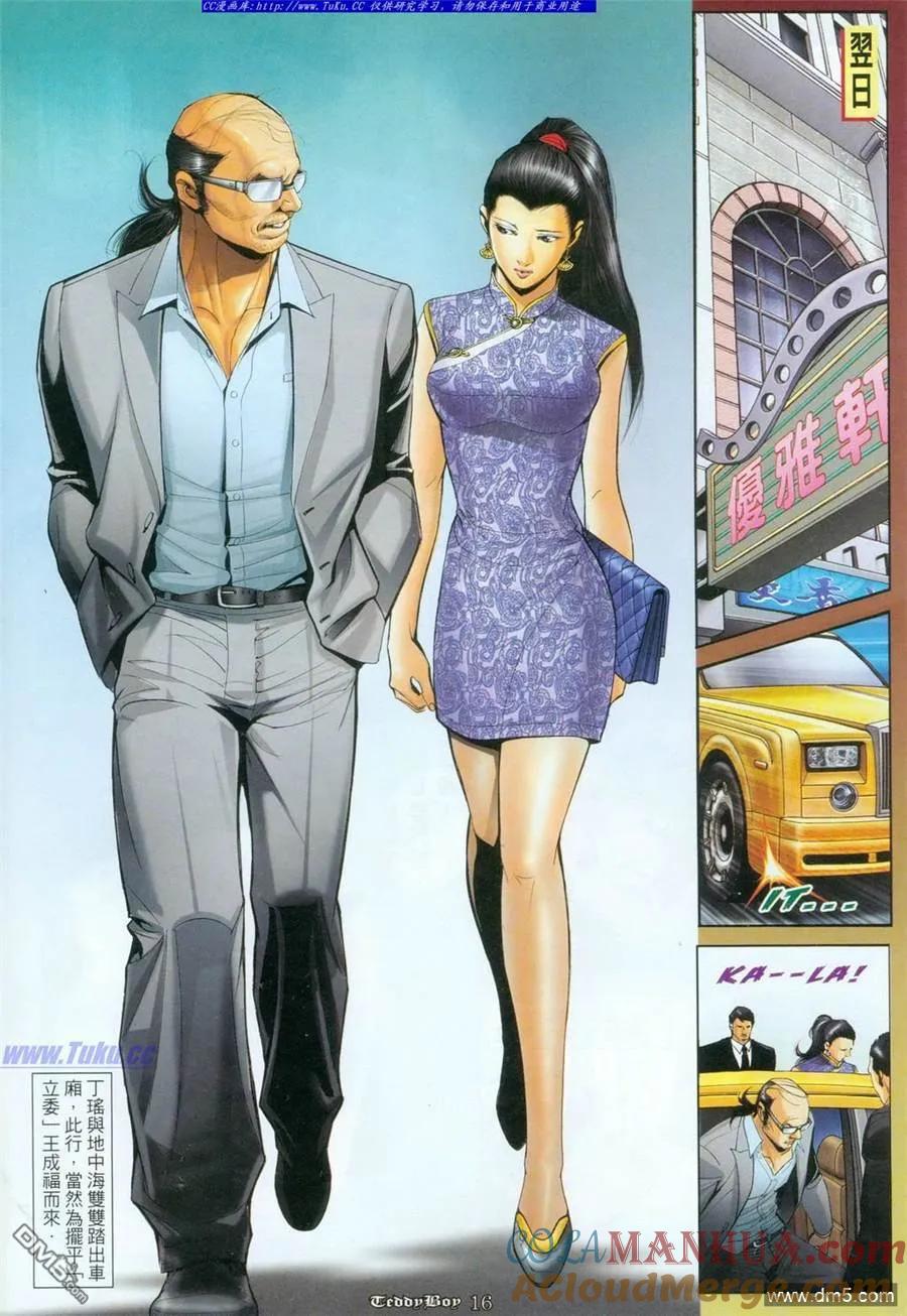 古惑仔 第1094回 第11页