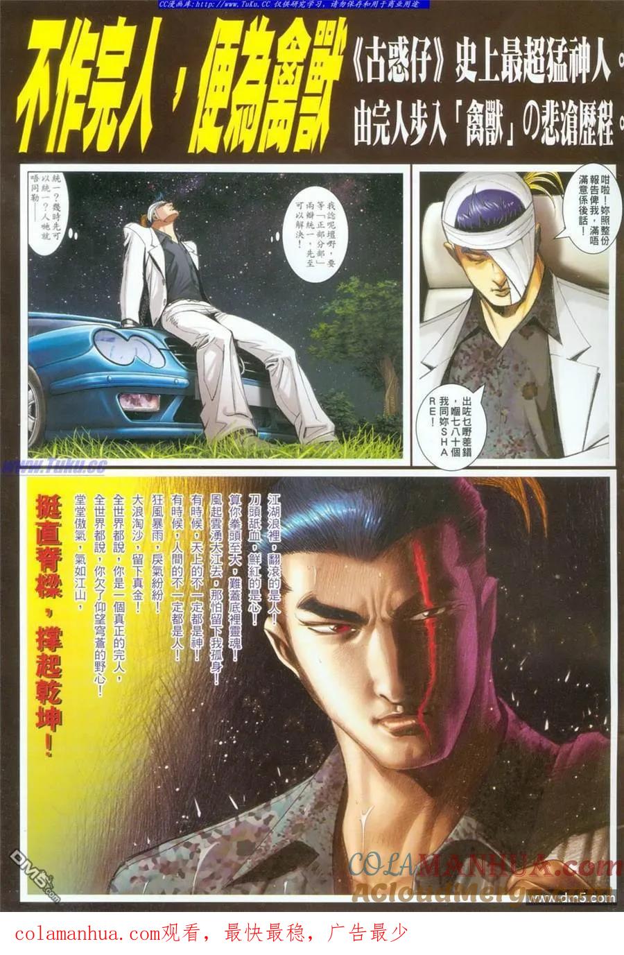 古惑仔 第1094回 第29页