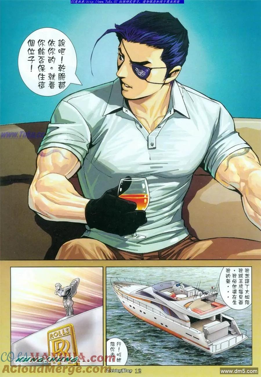 古惑仔 第1094回 第7页