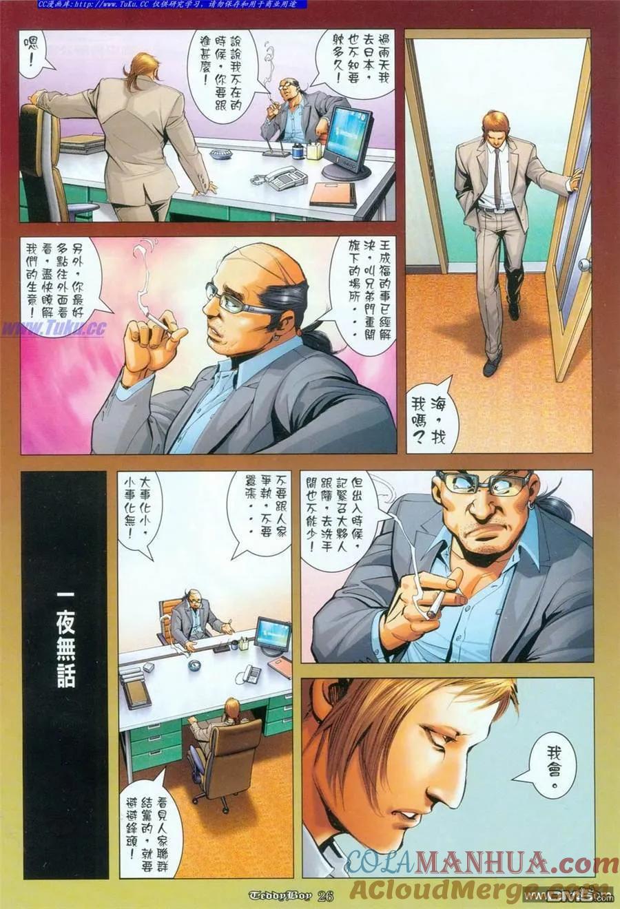 古惑仔 第1094回 第19页