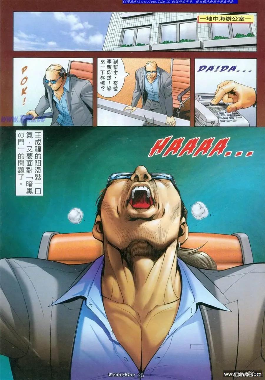 古惑仔 第1094回 第18页