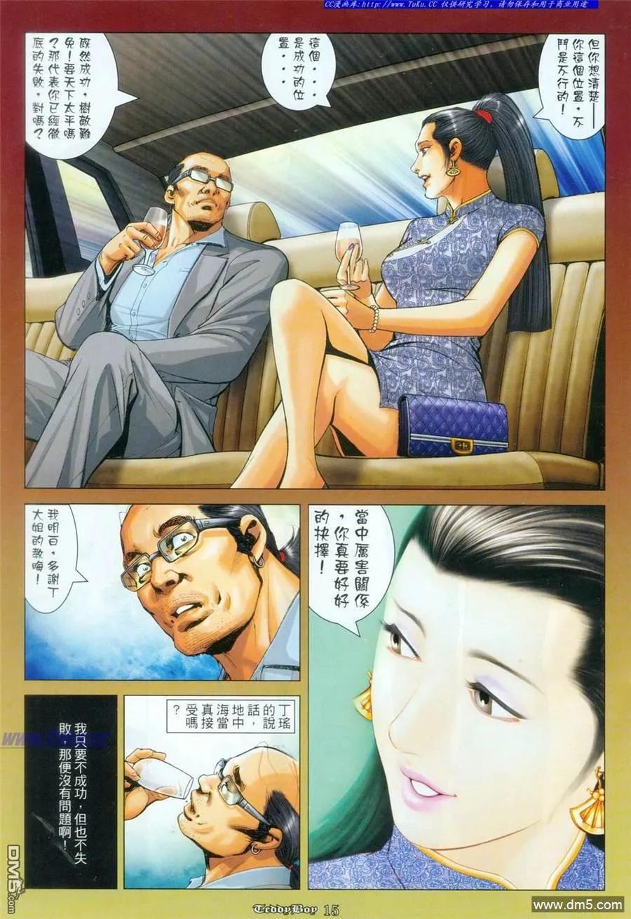 古惑仔 第1094回 第10页