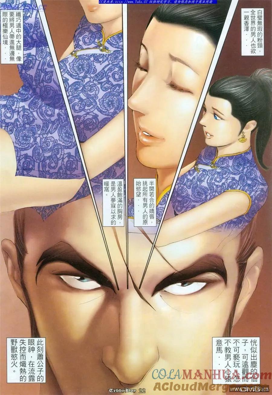 古惑仔 第1094回 第15页