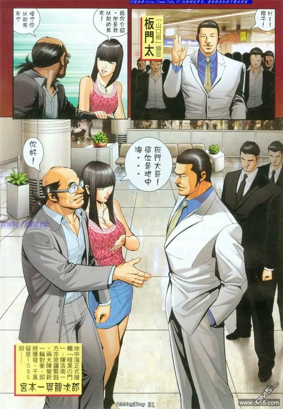 古惑仔 第1094回 第24页
