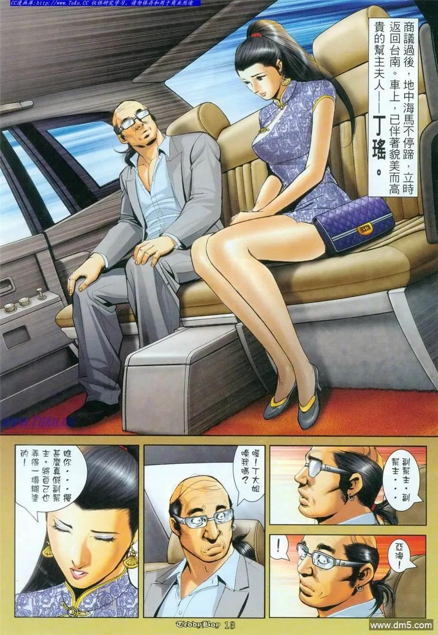 古惑仔 第1094回 第8页