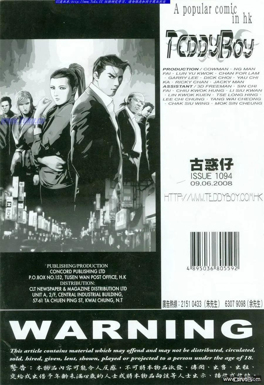 古惑仔 第1094回 第28页