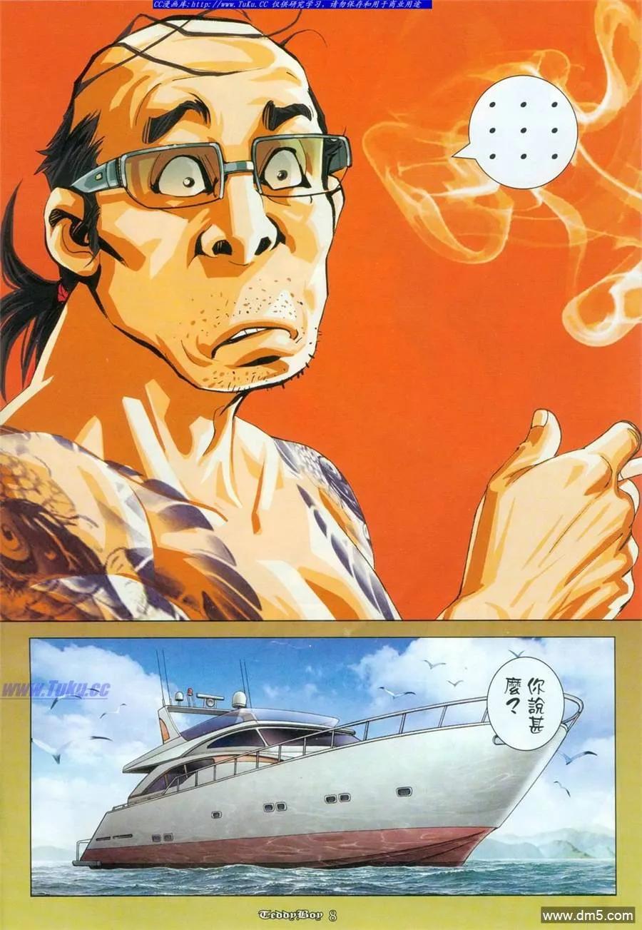 古惑仔 第1094回 第4页