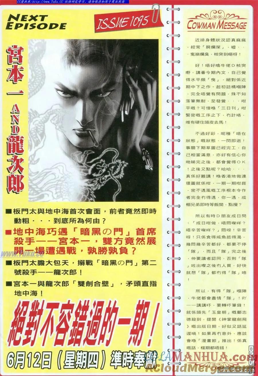 古惑仔 第1094回 第25页