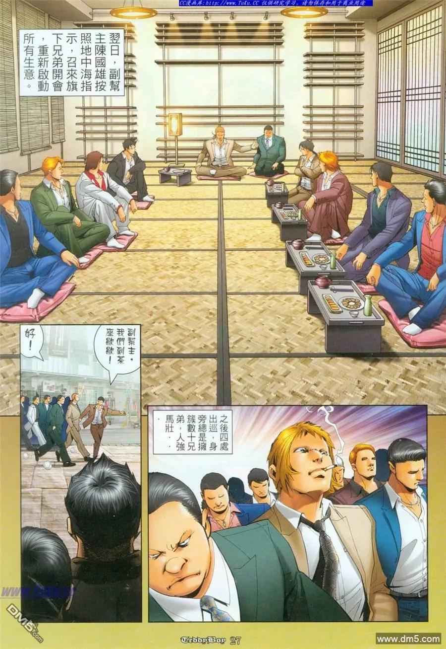 古惑仔 第1094回 第20页