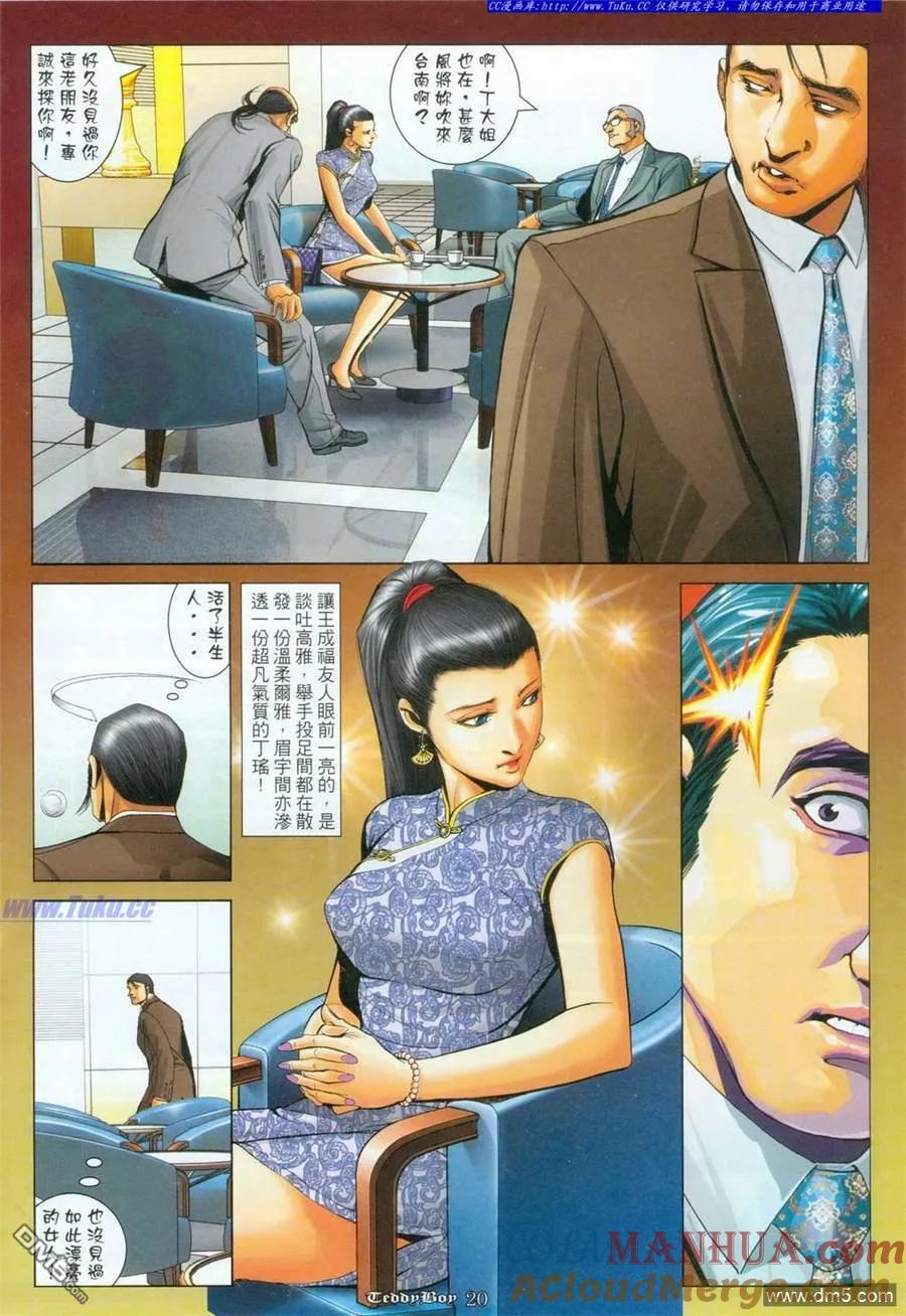 古惑仔 第1094回 第13页