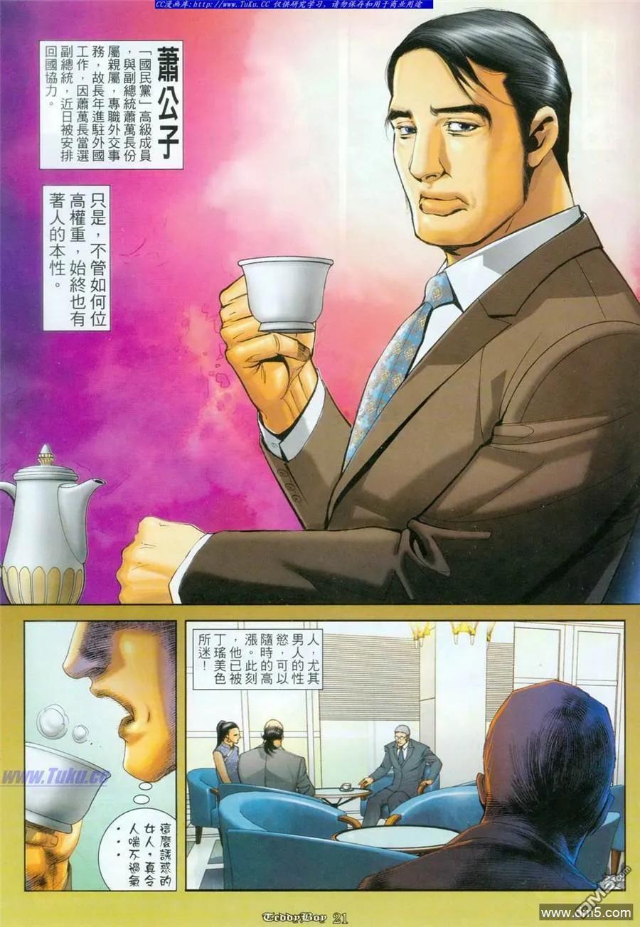 古惑仔 第1094回 第14页