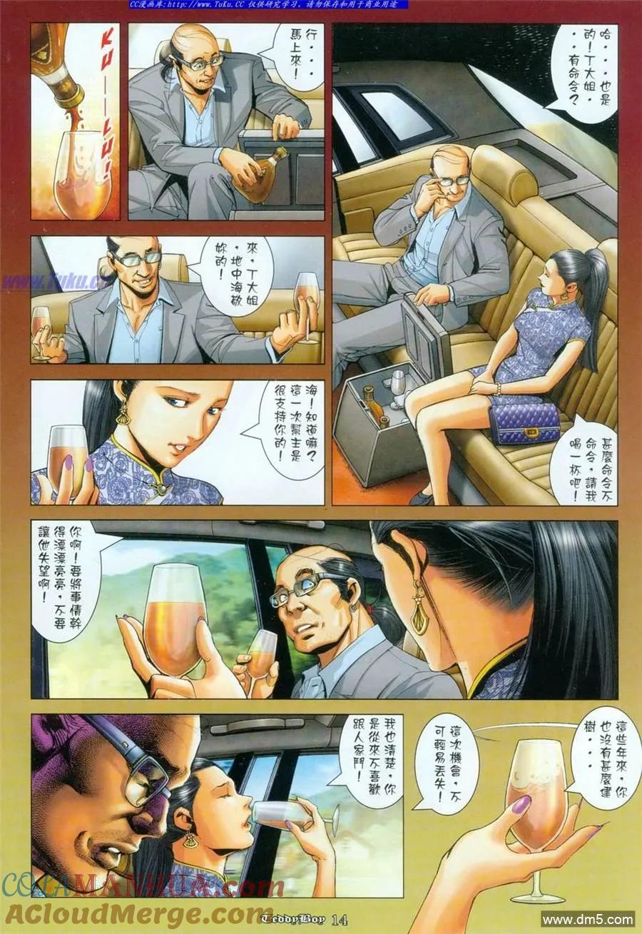 古惑仔 第1094回 第9页