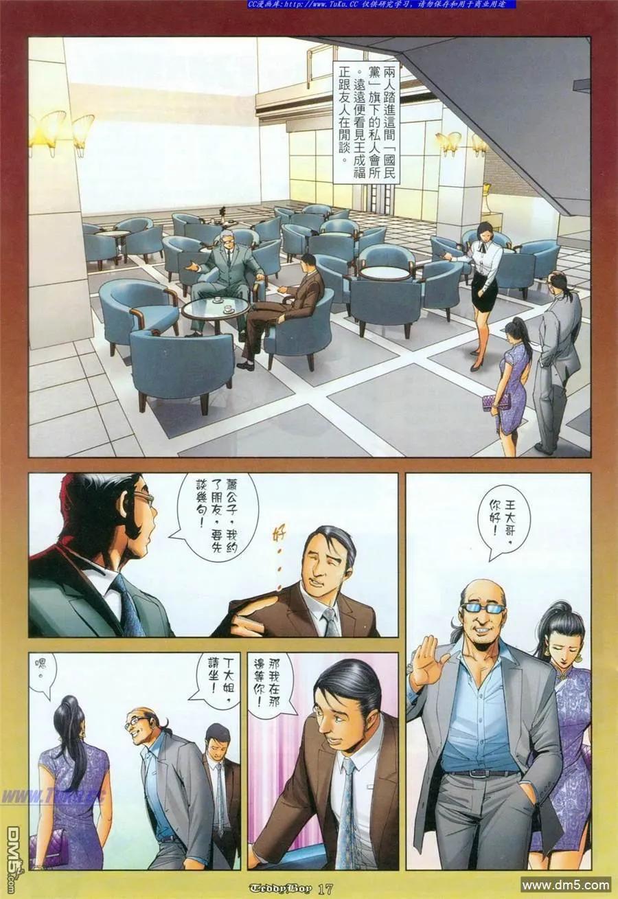 古惑仔 第1094回 第12页