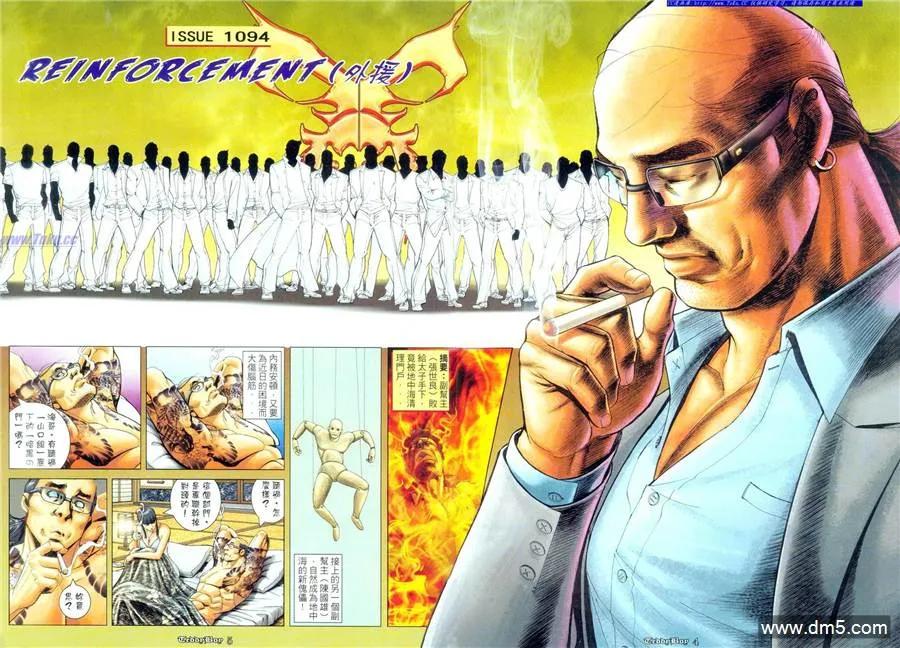 古惑仔 第1094回 第2页