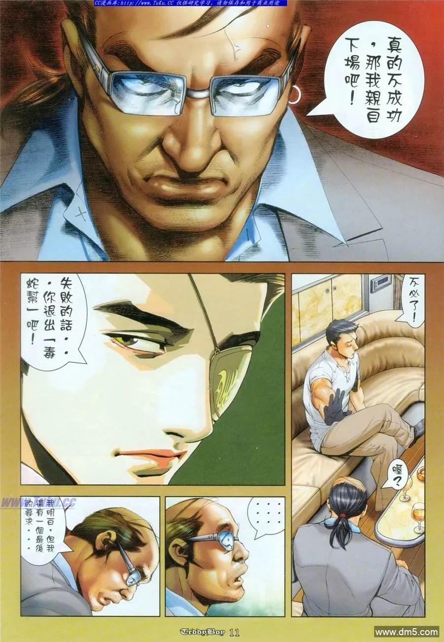 古惑仔 第1094回 第6页