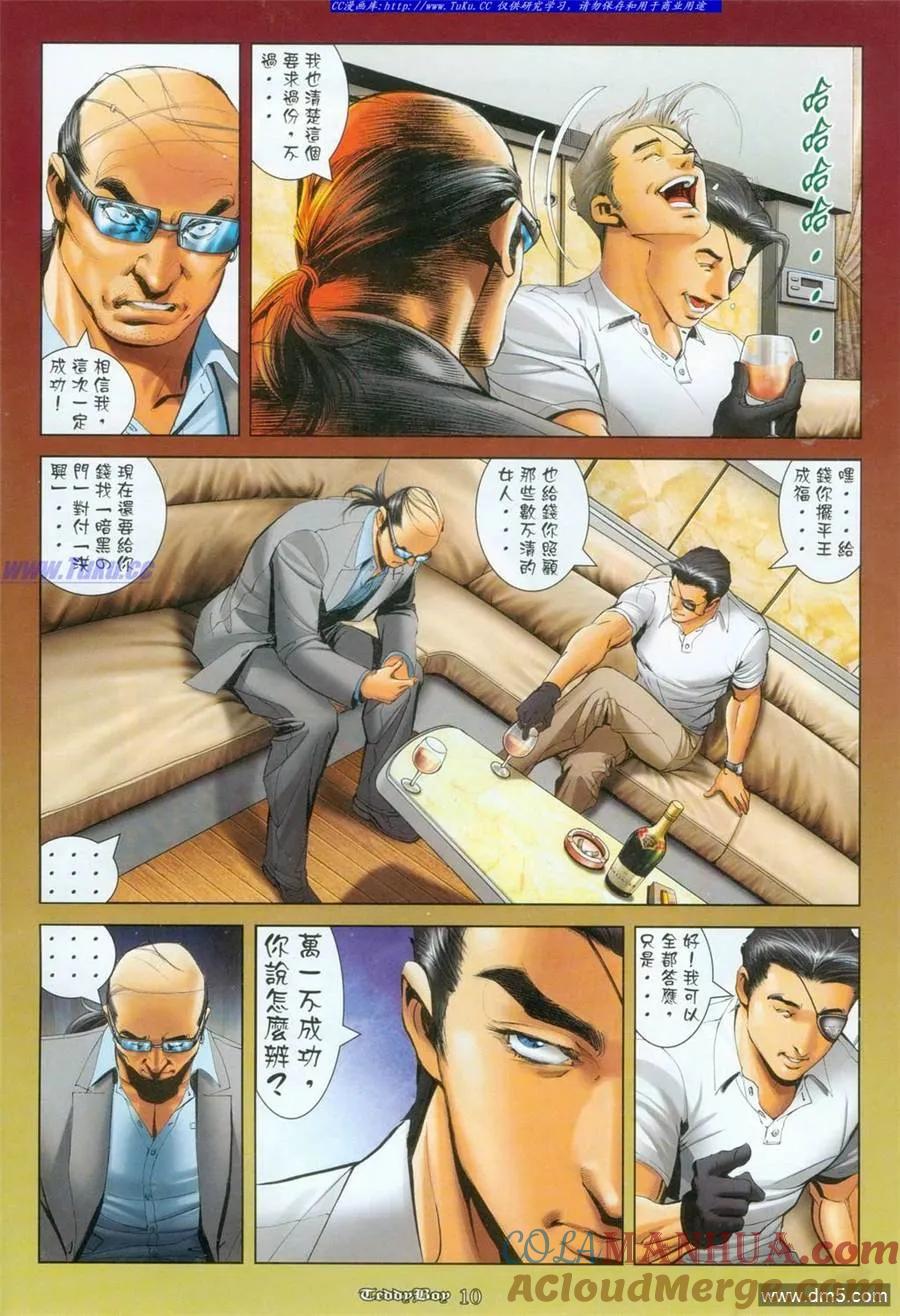 古惑仔 第1094回 第5页