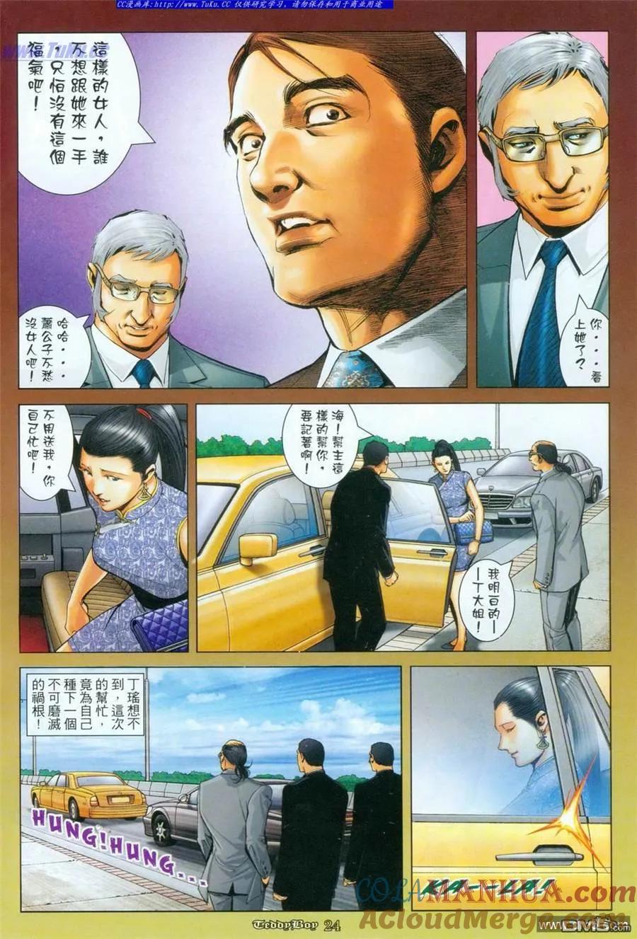 古惑仔 第1094回 第17页