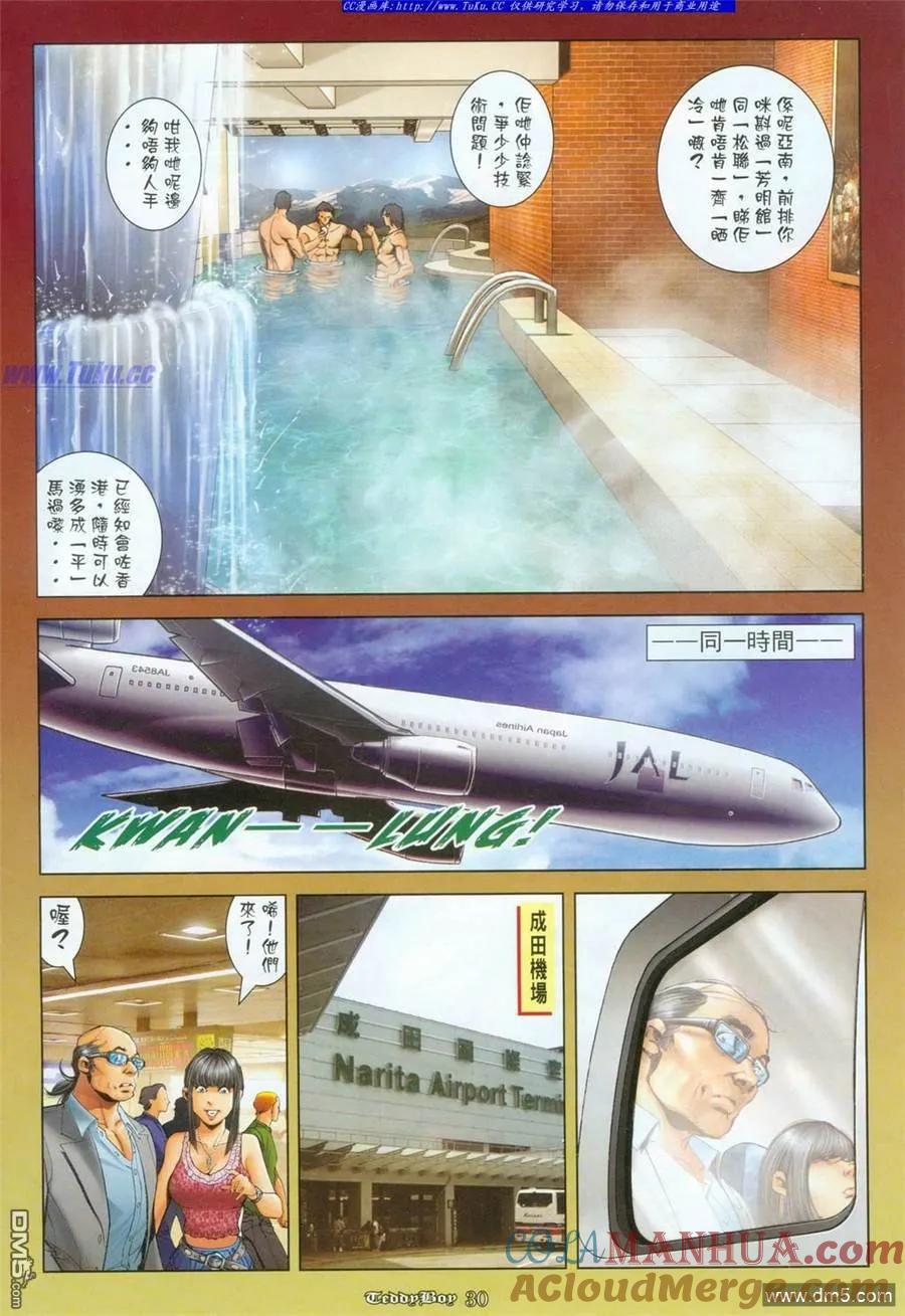 古惑仔 第1094回 第23页