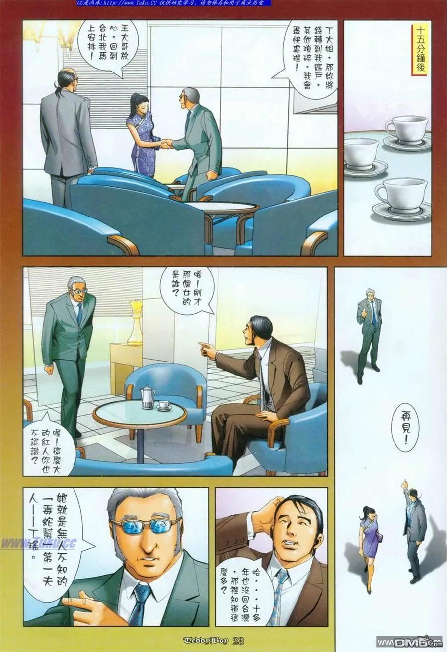 古惑仔 第1094回 第16页