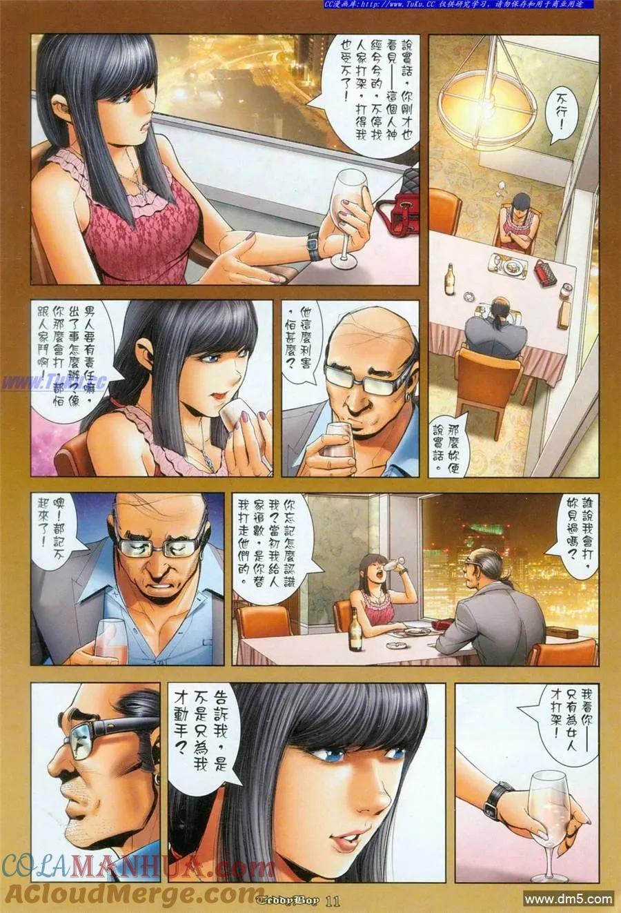 古惑仔 第1095回 第9页