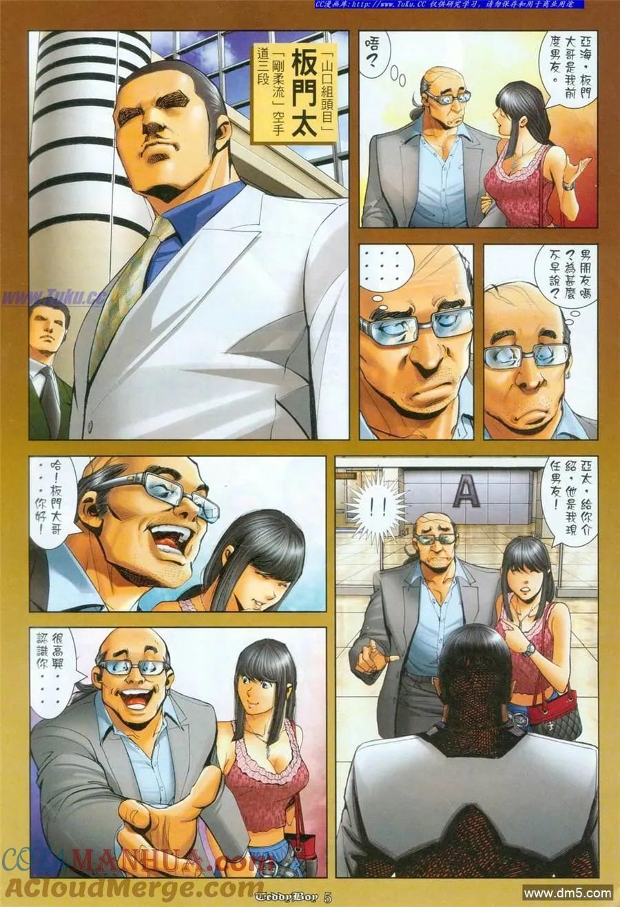 古惑仔 第1095回 第3页